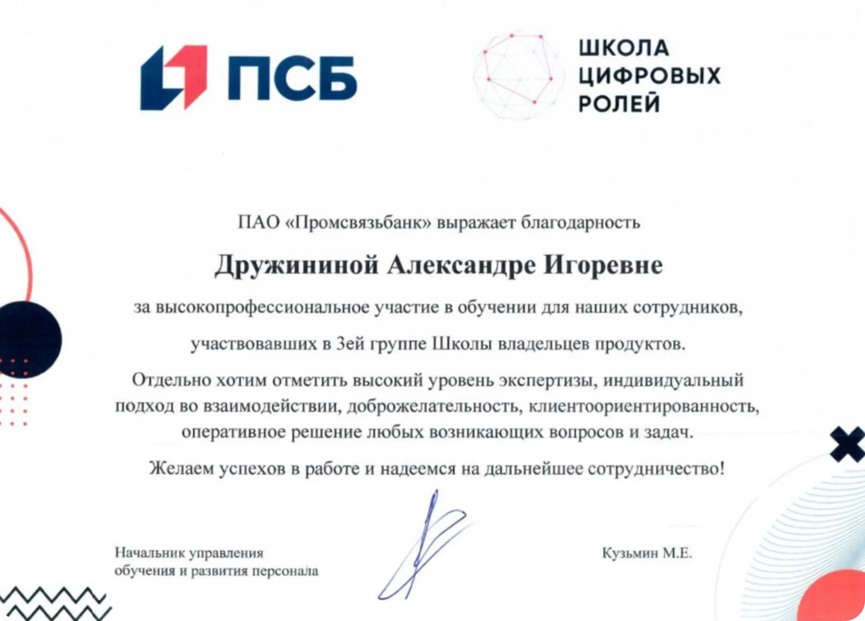 ПСБ Школа цифровых ролей